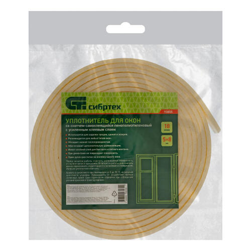 Уплотнитель для окон со скотчем, 5 х 8 мм, 18 м Сибртех