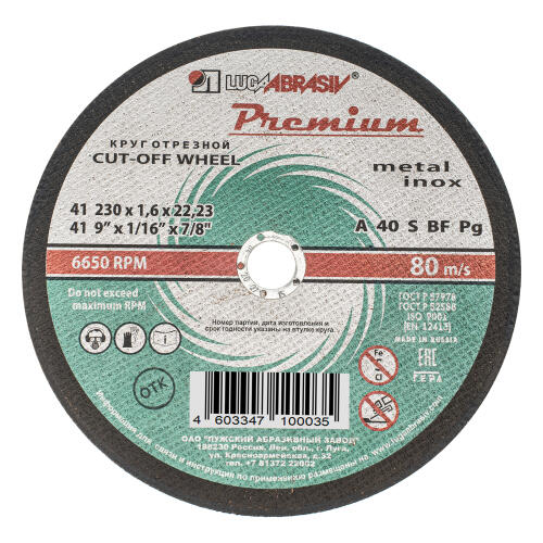 Круг отрезной по металлу и нержавеющей стали, 230 х 1.6 х 22 мм, Премиум "Луга"